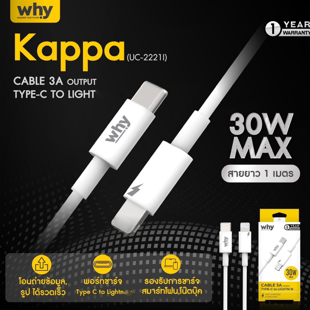 Why รับประกัน 1 ปี สายชาร์จไว 30 วัตต์ Type C to LN 3A ของแท้ ถ่ายโอนข้อมูล UC-2221i