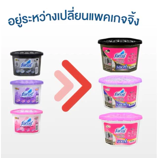 ใช้โค้ดส่งฟรี กล่องดูดความชื้น ถ่านดูดความชื้น และดับกลิ่น FARCENT 450ml