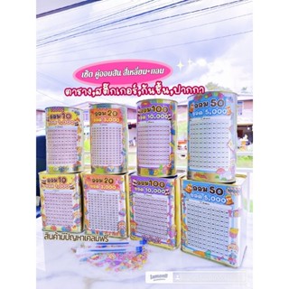 1แถม1(เซ็ตคู่2ชิ้น)ออมสินสูง15cm+กลม มีตาราง,กันชื้น,สติ๊กเก…