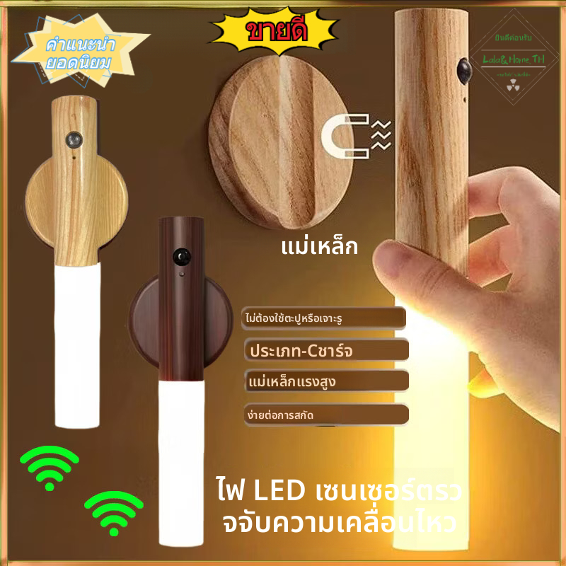 🔥ซื้อ 1 แถม 1🔥ฟเซ็นเซอร์ทางเดิน led  อัตโนมัติ ไฟกลางคืนติดผนัง โคมไฟข้างเตียง ไฟบันได ไม้เนื้อแข็ง แสงวอร์มไลท์   COD