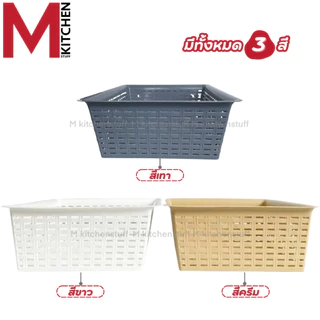M KITCHEN กล่องเก็บของ ตะกร้าใส่ของ กล่องใส่เอกสาร พลาสติก วางซ้อนได้ ใส่a4 ได้ S-0122 (C0)