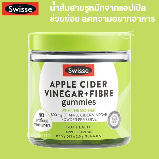 Swisse Apple Cider Vinegar & Fibre Gummies 45 Pack น้ำส้มสายชูหมักแบบกัมมี่