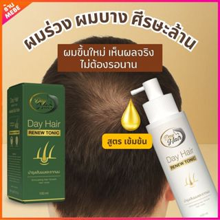 เดย์แฮร์ รีนิว โทนิค โทนิคสำหรับศีรษะล้านและผมบาง  ปลูกผม ลด…