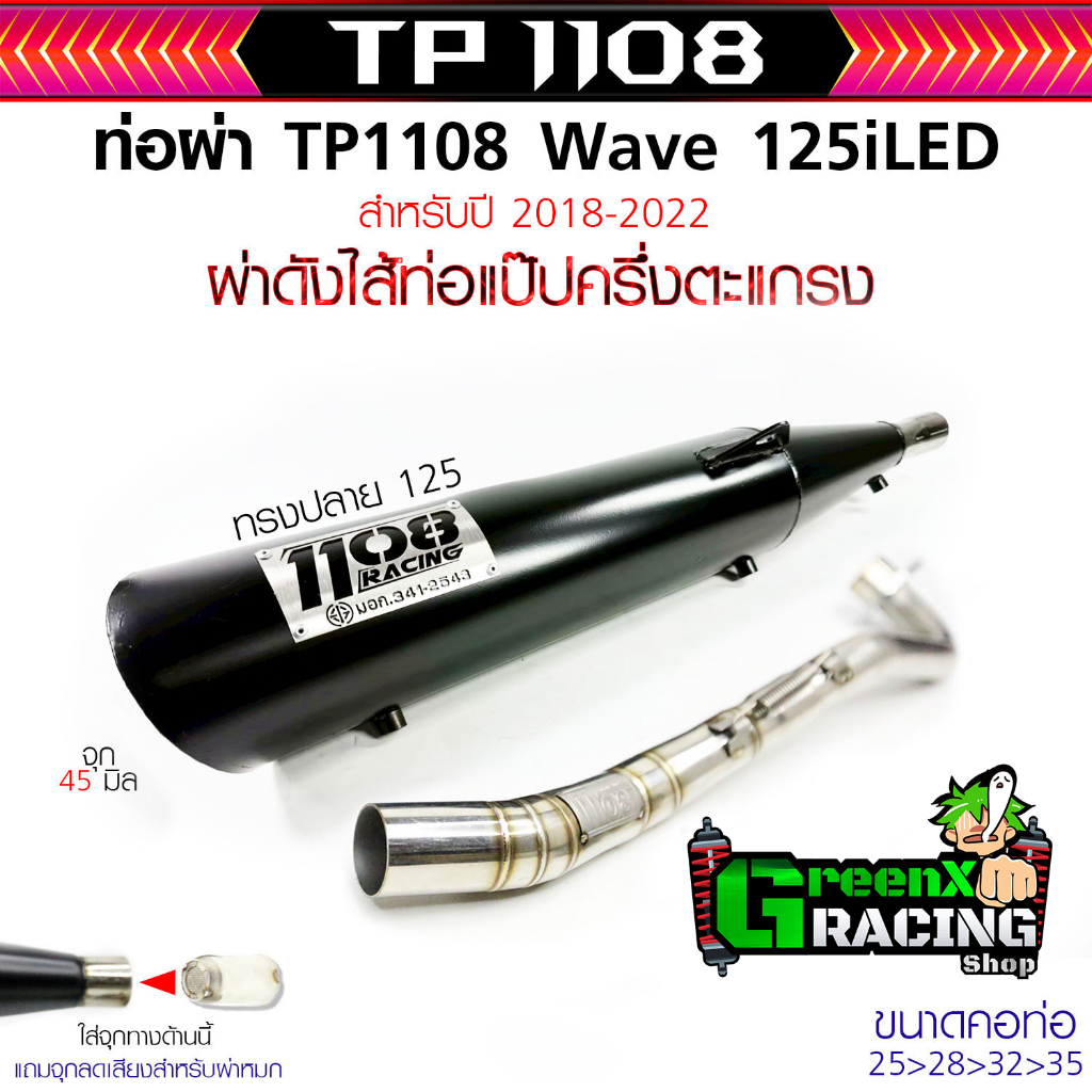 ท่อทรงปลาย125ใส่110i 2014-2025/125 23-25 TP 1108Racing ผ่าดังนุ่ม ผ่าแป๊ป สีเคลือบเงาแถมจุกลดเสียง - รูปที่ 5