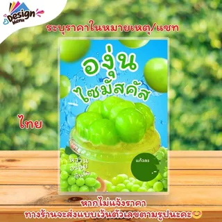 ป้ายเมนู น้ำองุ่นไซมัสคัสเย็น (แก้ว) A4 เคลือบแข็ง (A010)