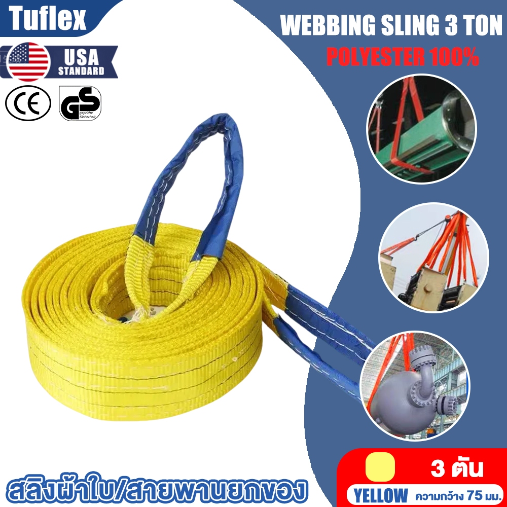 Tuflex สายพานยกของ มีห่วงหัว-ท้าย สลิงผ้าใบ 3 ตัน สลิงผ้าใบ สลิงโพลีเอสเตอร์100% หลายขนาด