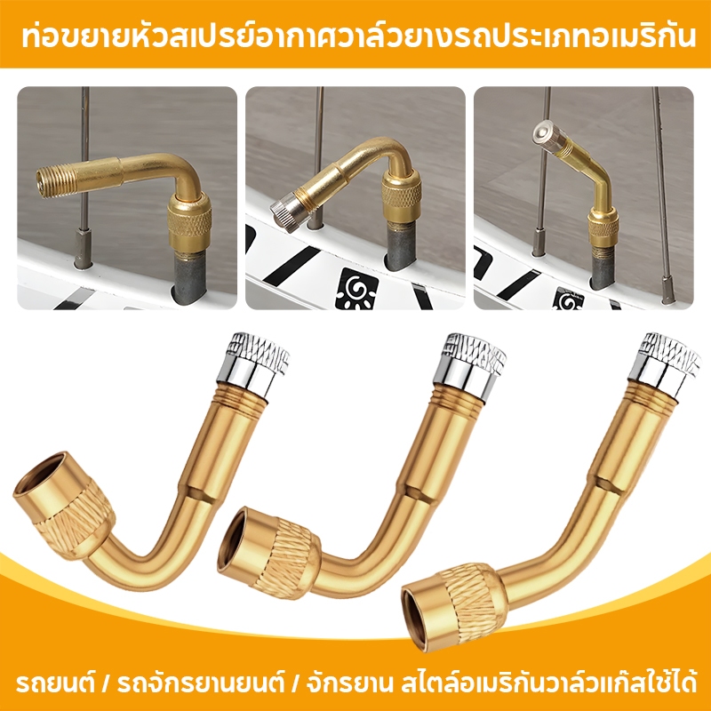หัวต่อจุกเติมลมยาง 45/90/135 องศา อะแดปเตอร์ต่อ วาล์วหลอดยางเหมาะสำหรับรถยนต์ รถบรรทุก รถจักรยานยนต์ อุปกรณ์ปันจักรยาน