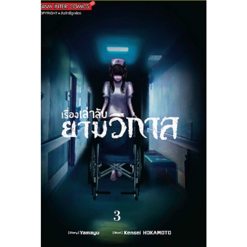 เรื่องเล่าลับยามวิกาล