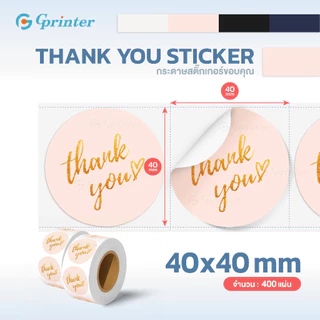 Gprinter สติ๊กเกอร์ขอบคุณ 40x40 mm 400แผ่น การ์ดขอบคุณลูกค้า มันวาว ปั๊มทอง ตัวอักษรสีทอง