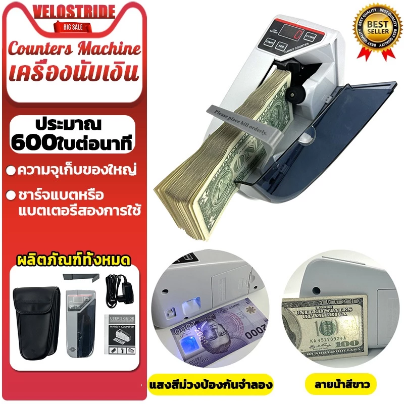 Velostride เครื่องนับเงิน ขนาดเล็กแบบพกพา แบบพกพตรวจแบงค์ปลอมได้ Counters Machine ความเร็วในการนับ 600แผ่น/นาท