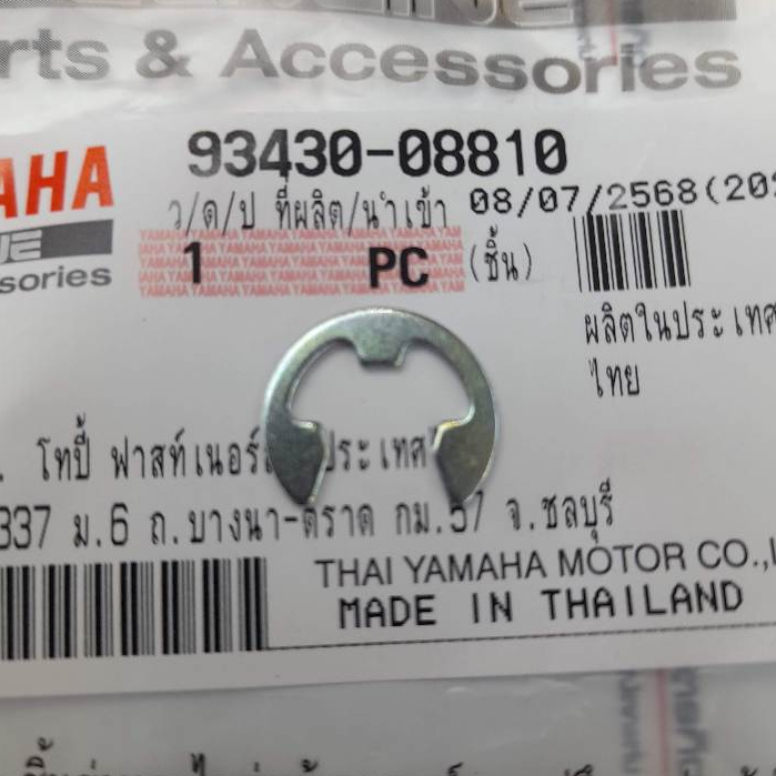 9343008810 คลิ๊บแกนขาตั้งกลาง Mio Fino ทุกรุ่น Nouvo MY MX Elegance แท้ YAMAHA 93430-08810