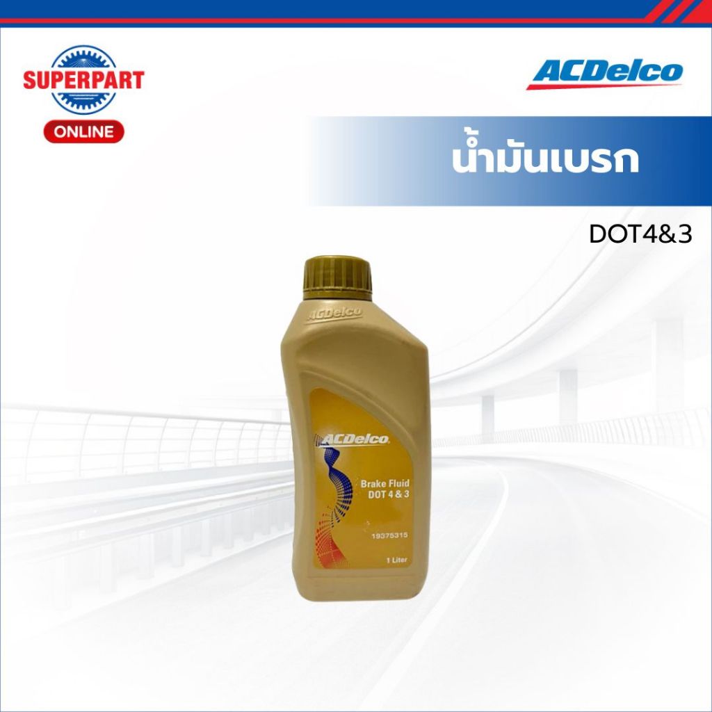ACDelco น้ำมันเบรก -DOT4&3(1L) (19375315)