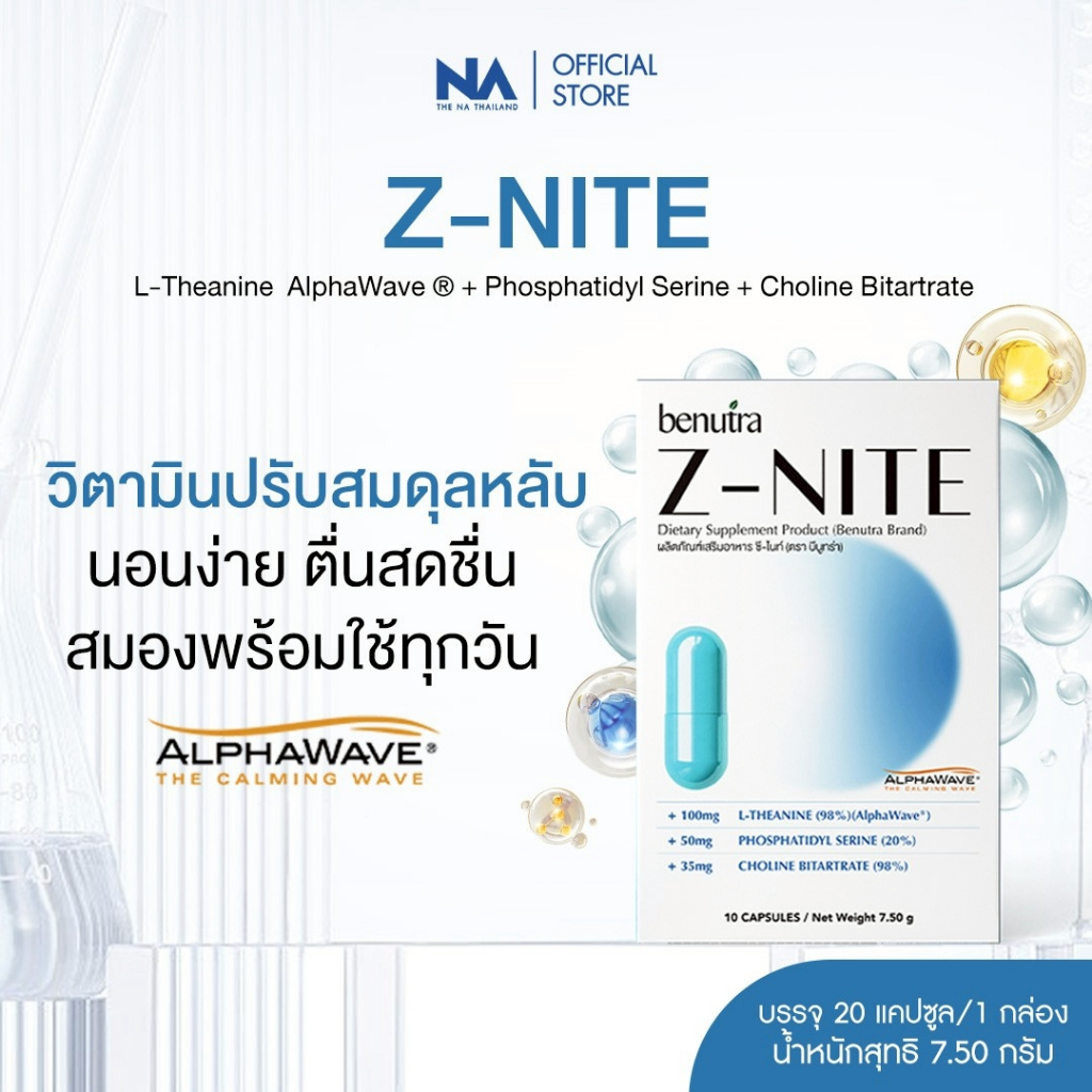 Benutra Z-Nite 10 เม็ด/กล่อง บีนูทร่า ซีไนท์ วิตามินปรับสมดุลหลับ นอนหลับสบาย ผ่อนคลาย ลดความเครียด
