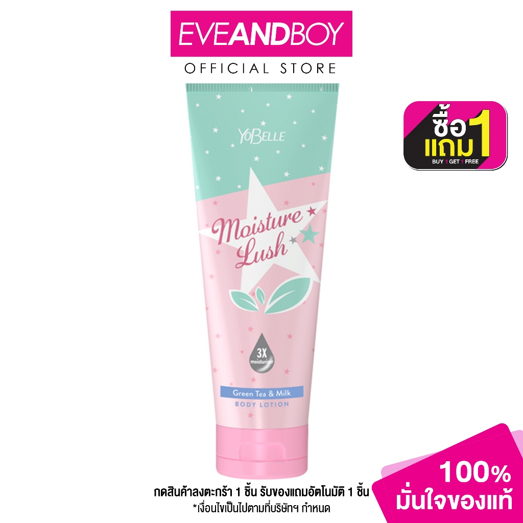 YOBELLE - Moisture Lush Green Tea & Milk Body Lotion 200 ml.