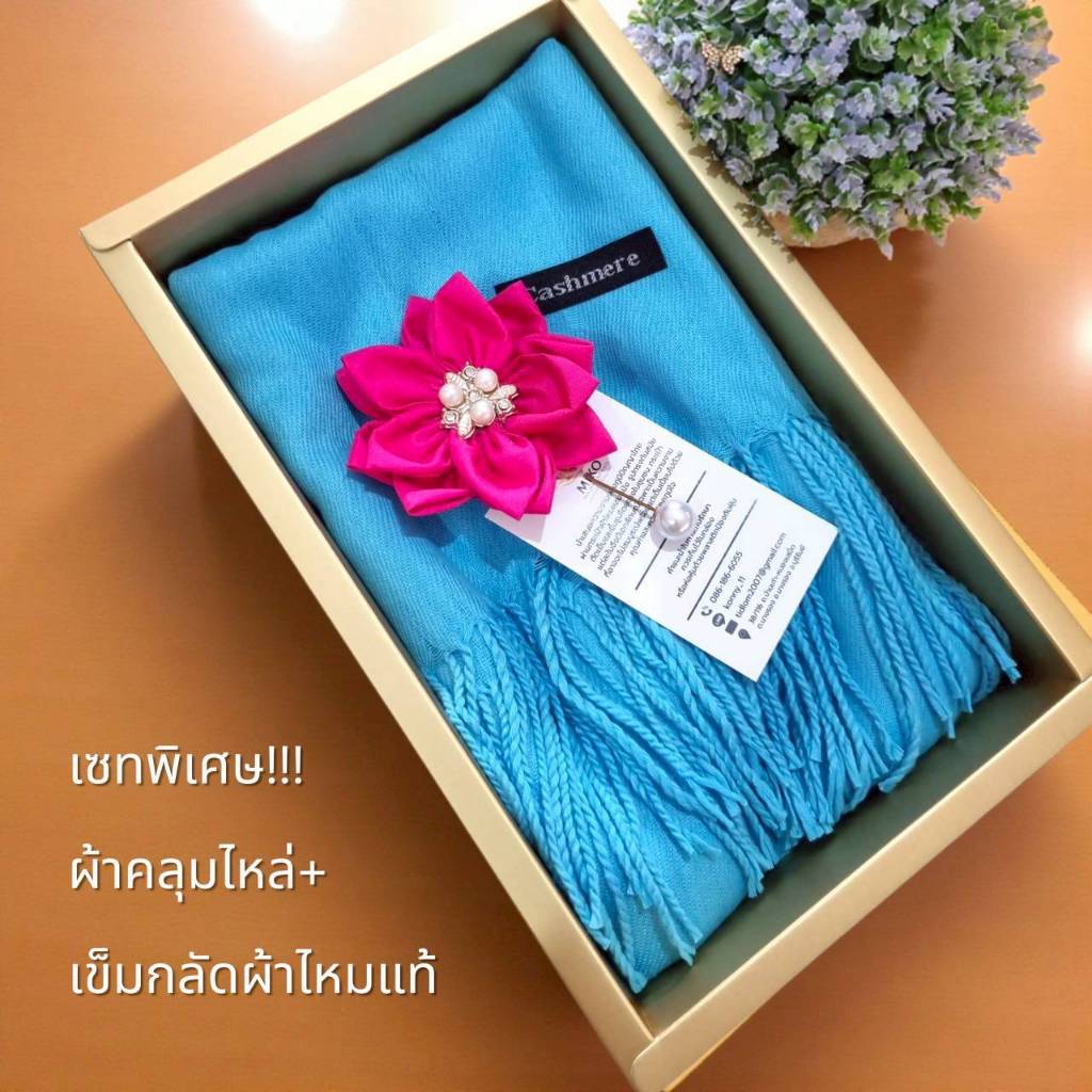 เซทของขวัญ ผ้าพันคอ+เข็มกลัดผ้าไหม