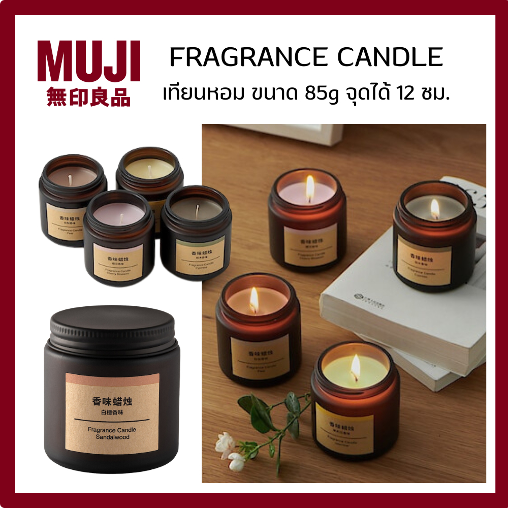 MUJI มูจิ FRAGRANCE CANDLE เทียนหอม ขนาด 85g จุดได้ 12 ชม.