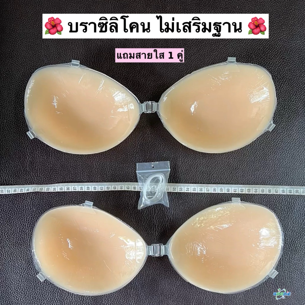 🇹🇭บราซิลิโคนแบบบาง🇹🇭ฟรี‼️สายใสพร้อมส่ง!! ถอดสายได้ กันน้ำ ลงน้ำได้ ติดทน บราปีกนก บรากลม บรากาว