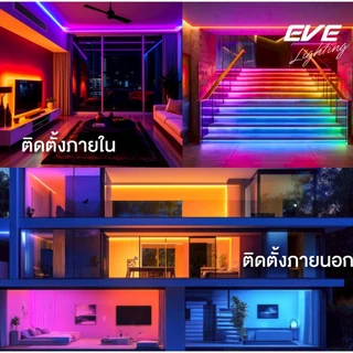 EVE ( 5 เมตร ) ไฟเส้น แอลอีดี สลับสี พร้อมรีโมท และ อุปกรณ์ รุ่น JAZY Colorful 35W ใช้งานภายนอกได้