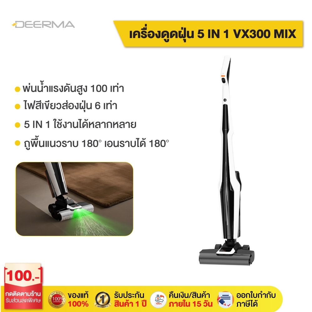 Deerma VX300 Mix Cordless Wet & Dry Vacuum Cleaner 22Kpa 300W เครื่องล้างพื้น เครื่องดูดฝุ่นขัดพื้น 5 in 1 Combo