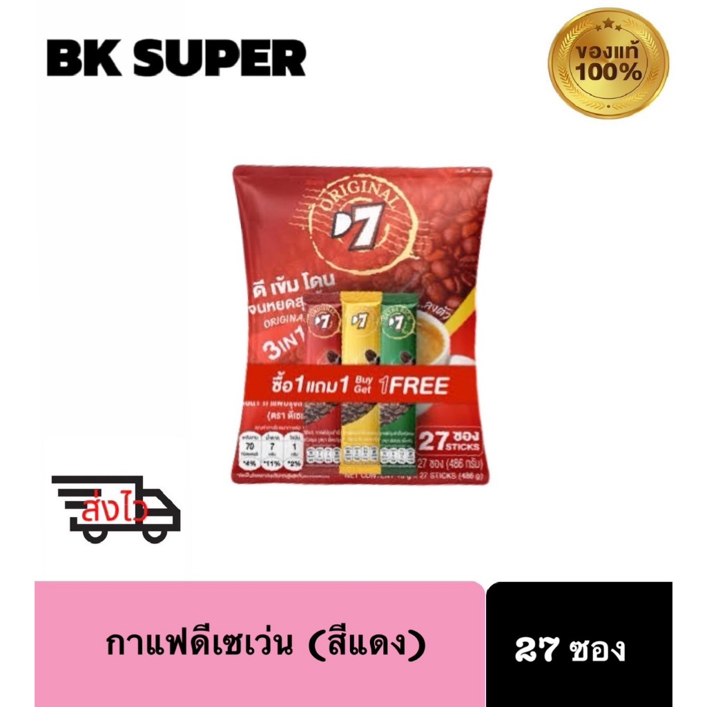 D7 ดีเซเว่น กาแฟสำเร็จรูป 27ซอง (สีแดง แพค)