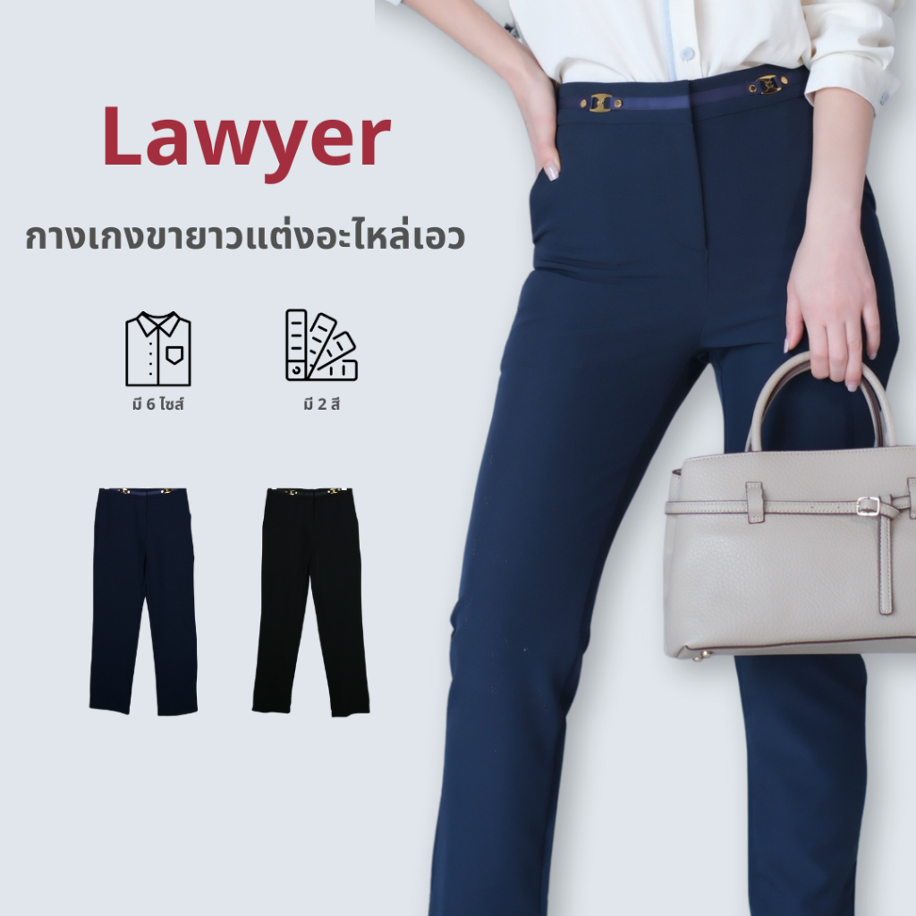 Lawyer Store | 5381430 ] กางเกงขายาวแต่งอ่ะไหร่เอว ไม่มีสม๊อค ใส่ได้ทุกโอกาส แมทช์ได้หลายสไตล์ กางเกงใส่ทํางานแฟชั่น