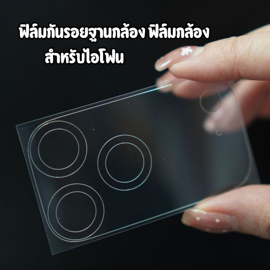 ฟิล์มฐานกล้อง ฟิล์มกล้อง สำหรับไอโฟน 11 11pro 11promax 12 12MINI 12pro 12promax 13 13PRO 14 14PRO 16e 16PROMAX 17PROMAX