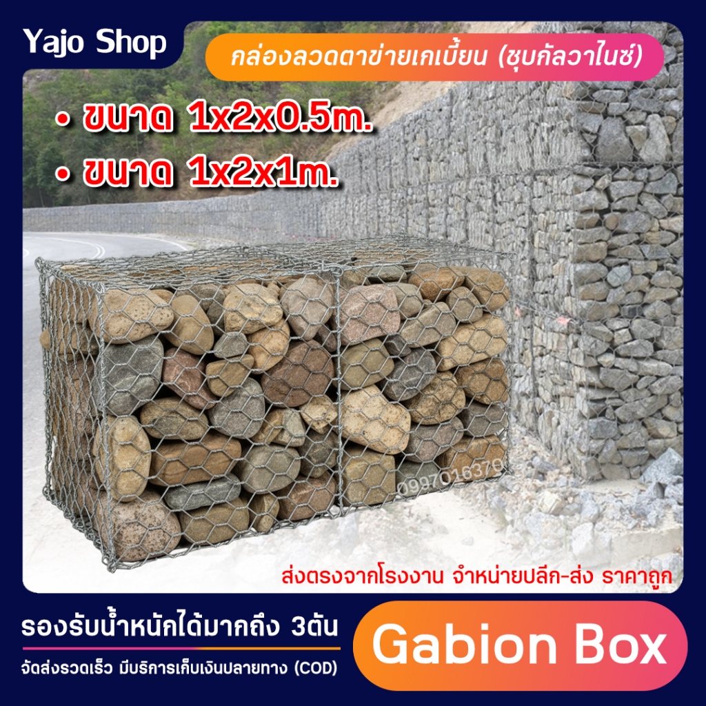 กล่องเกเบี้ยน 3ตัน กล่องลวดตาข่าย ชุบกัลวาไนซ์ กล่องลวดบรรจุหิน ก่องใส่หินเรียง กล่องชุดหินแมท ตะข่ายกันหิน กล่องลวดตาข่