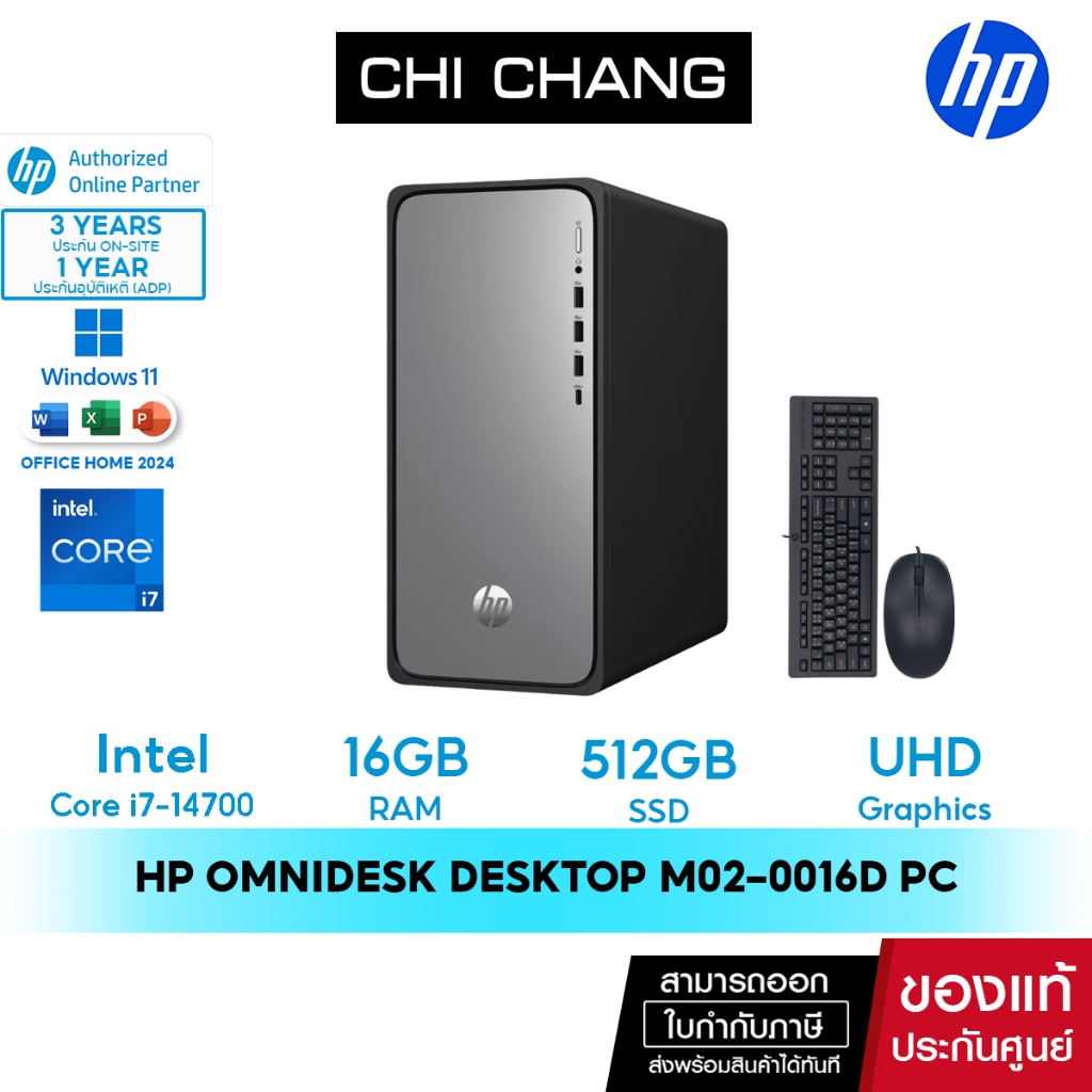 [สินค้าแนะนำ] คอมพิวเตอร์ HP OmniDesk Desktop M02-0016d PC /Core i7-14700/ UHD G