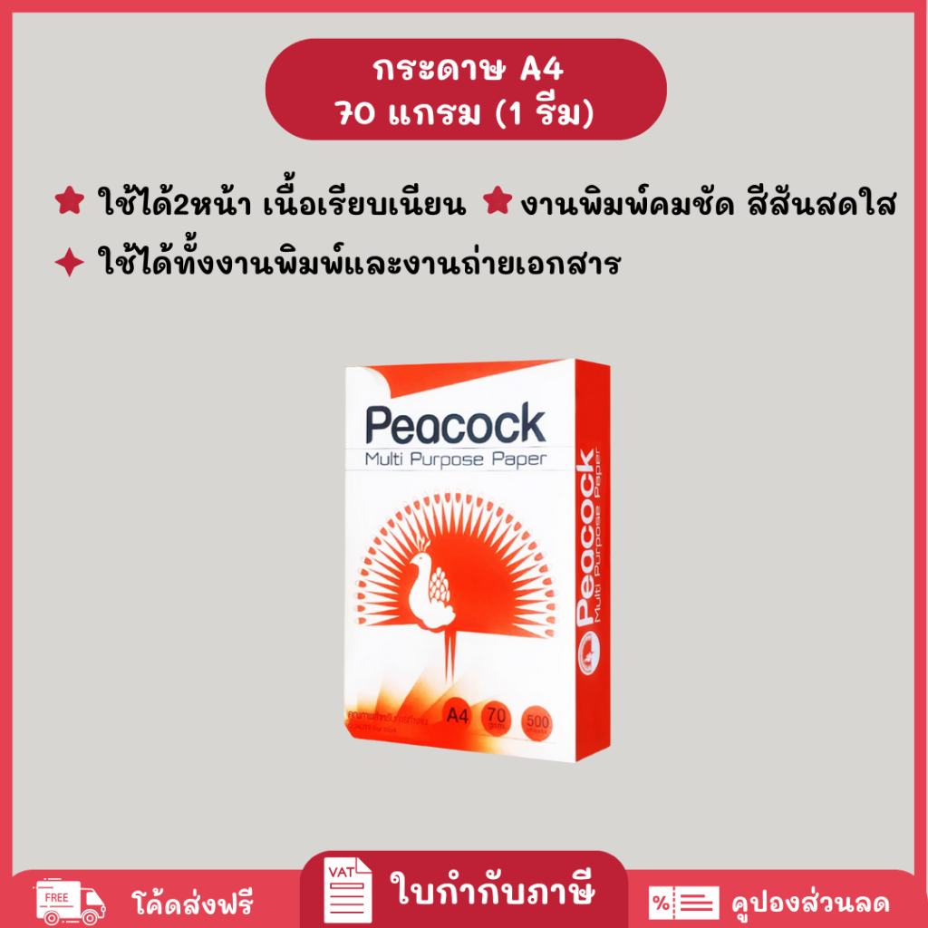 speedy กระดาษ a4 กระดาษถ่ายเอกสาร 70แกรม 500แผ่น/รีม กระดาษ a4 70 แกรม กระดาษขาว COPY PAPER a4