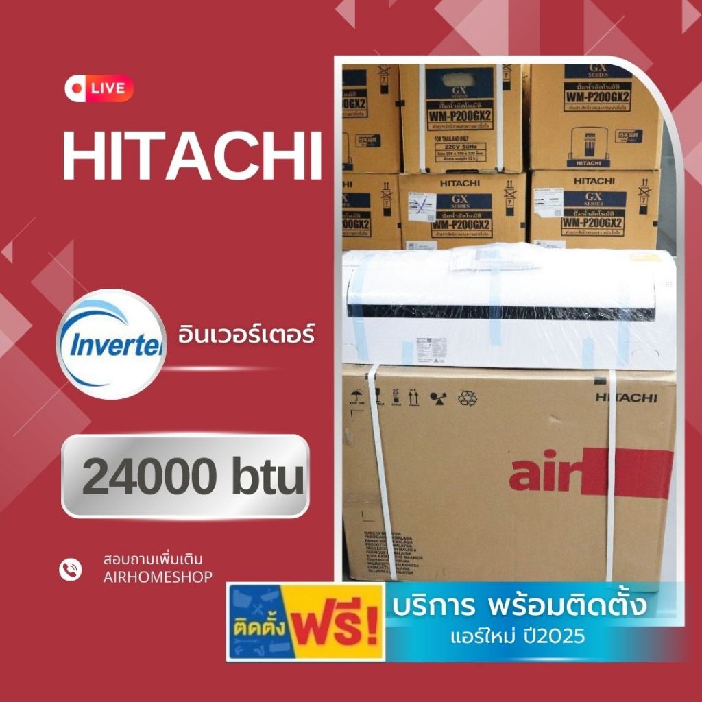 แอร์ HITACHI อินเวอร์เตอร์ 24000btu 25,000.- พร้อมติดตั้ง