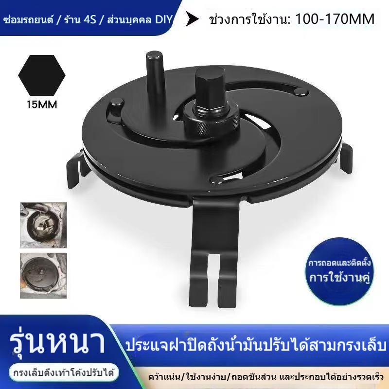 [Mfh1_]ประแจฝาปั๊มเชื้อเพลิงแบบปรับได้ 100-170 มม. 3 ขากรรไกรฝาครอบถังเครื่องมือถอดฝาปั้มน้ํามัน