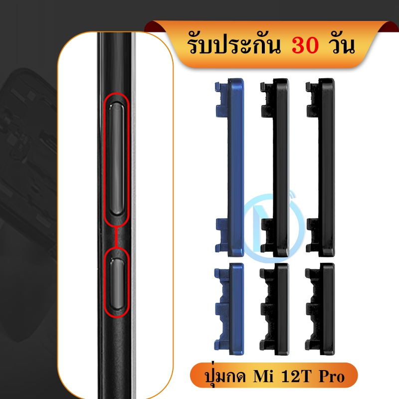 ปุ่มกดสวิทช์ด้านนอก ใช้กับ Mi 12T Pro/Mi12T Pro ปรับระดับเสียงขึ้นลง ปุ่มเพิ่มเสียง ปุ่มลดเสียง