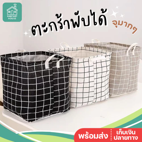 ❤️พร้อมส่ง❤️ กล่องใส่ของ ตะกร้าผ้า พับได้ ใส่ของอเนกประสงค์
