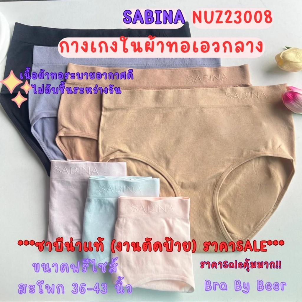 SABINA กางเกงในผ้าทอ  รหัส NUZ23008/25021 เอวกลาง แพค 1 ตัว สินค้างานตัดป้าย