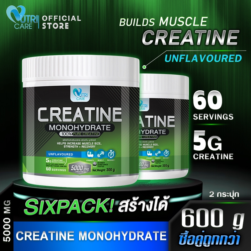 จัดส่งฟรี(ซื้อคู่=600g) NutriCare Creatine ครีเอทีน นูทริ แคร์  ลดการสลายของมวลกล้ามเนื้อ เพิ่มขนาดกล้ามเนื้อให้ชัดขึ้น