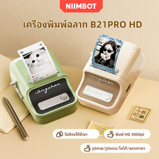 NIIMBOT B21 Pro เครื่องพิมพ์ฉลากอัจฉริยะ 300DPI บลูทูธ พกพา …