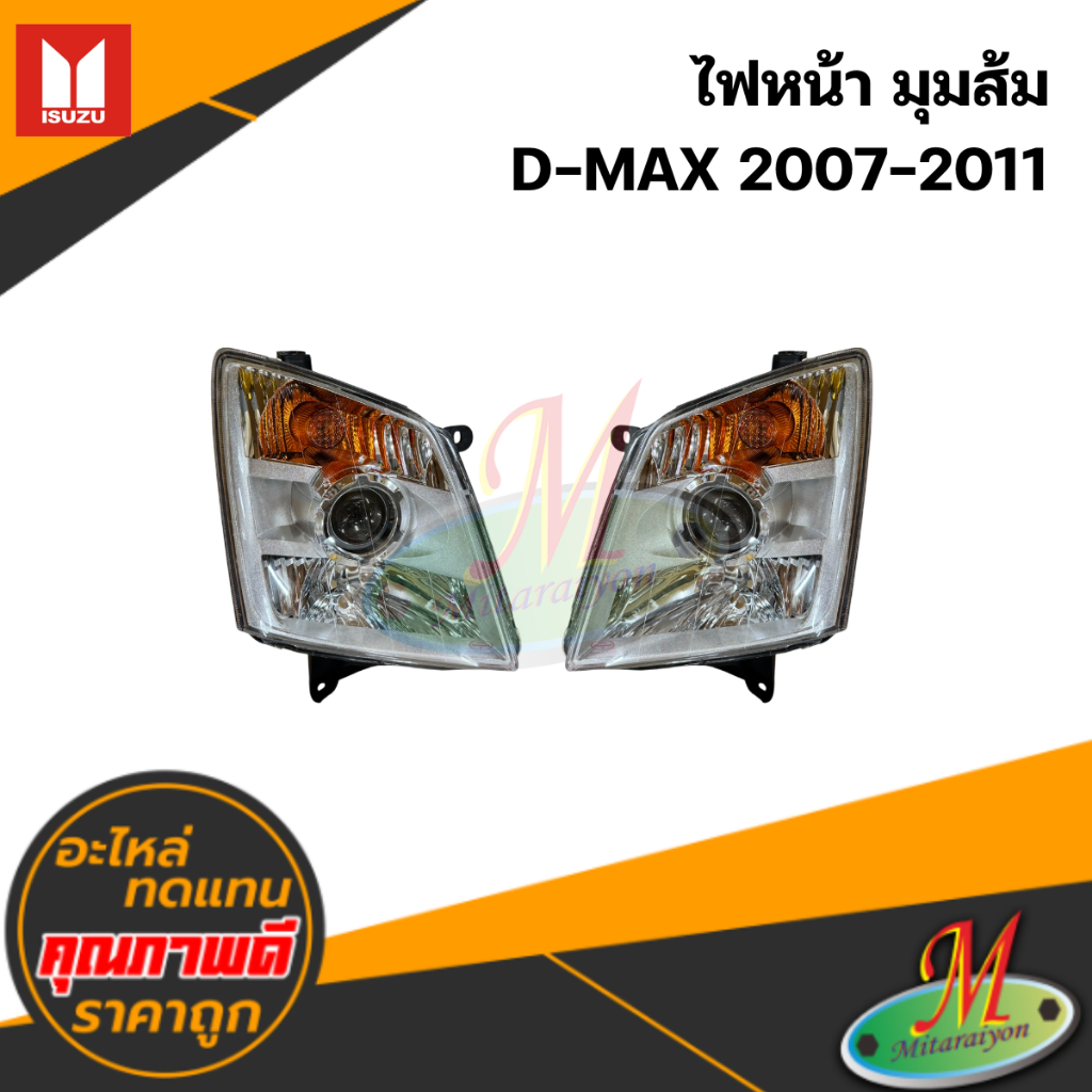 ไฟหน้า D-MAX 2007-2011 (มุมส้ม) #ตราเพชร