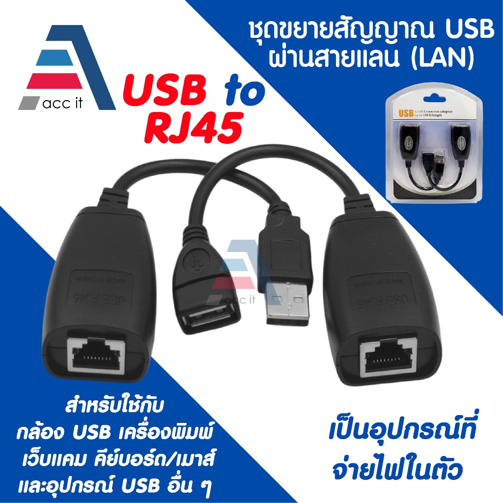 ชุดขยายสัญญาณ USB ผ่านสาย LAN ( RJ45 Extender ) ต่อเมาส์ คีย์บอร์ด กล้องวงจรปิด ปริ้นเตอร์ได้ไกล