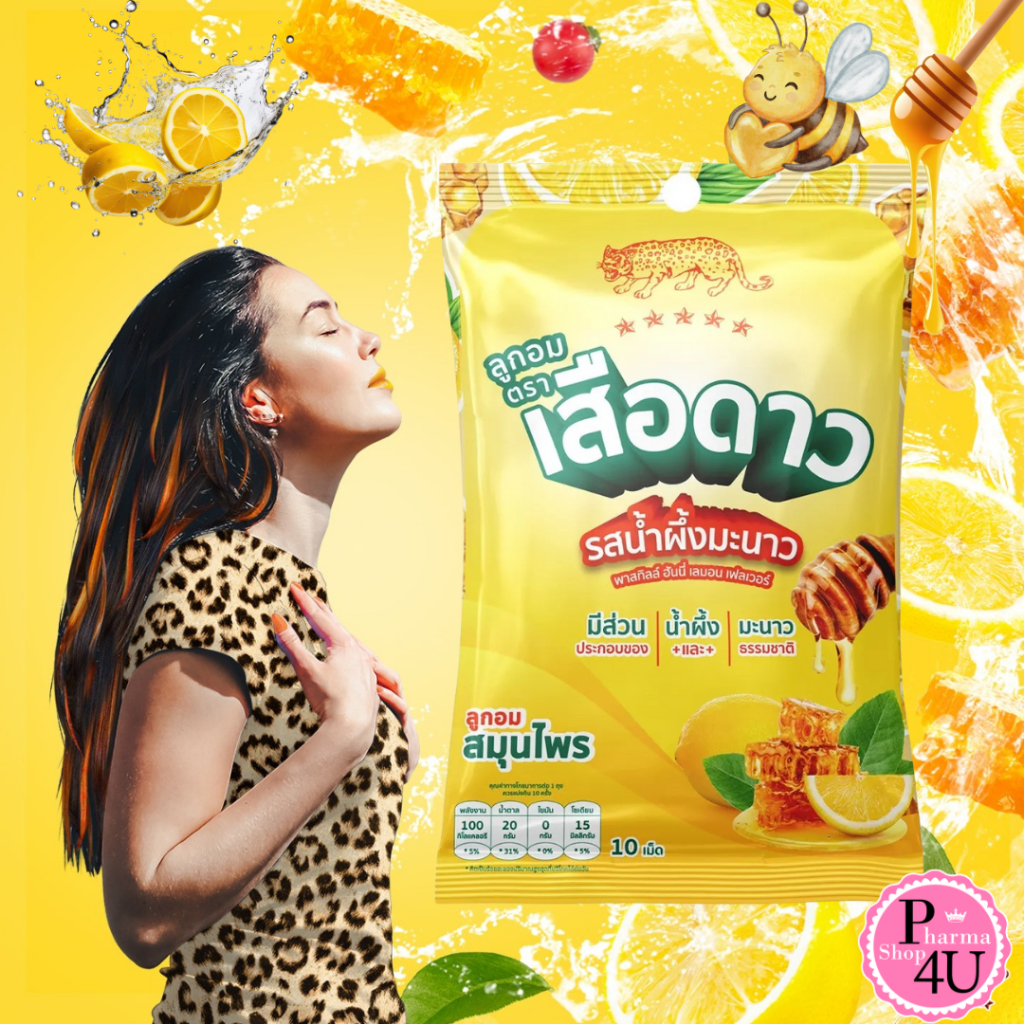 ลูกอมตราเสือดาว รสน้ำผึ้งมะนาว พาสทิลล์ ฮันนี่ เลมอน เฟสเวอร์   1 ห่อ บรรจุ 10 เม็ด #12908