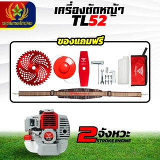 เครื่องตัดหญ้าTL52 เครื่องตัดหญ้าDGF 2 จังหวะ เครื่องตัดหญ้าครบชุด เครื่องทนทาน ร้อนไม่ดับ