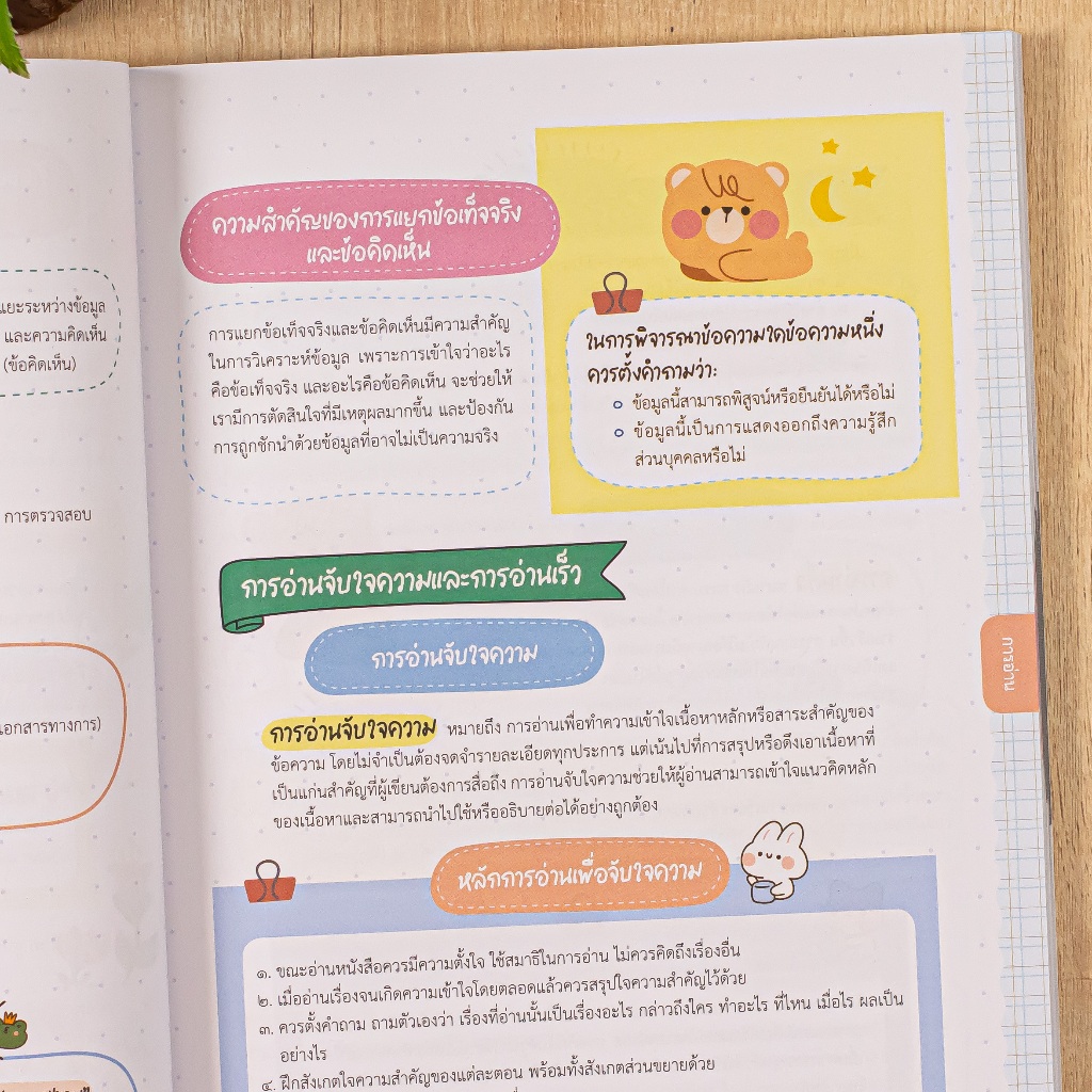 Thinkbeyond Book(ธิงค์บียอนด์ บุ๊คส์)หนังสือ Note ไทยประถมปลาย สรุปเนื้อหาสำคัญ พร้อมเก็งสอบเข้า ม.1 95913 ราคา ถูกที่สุด ดีลบีเคเค แกลเลอรีภาพที่ 5