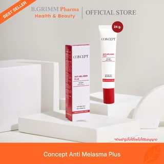 Concept Anti-melasma Plus สูตรใหม่ High Alpha Arbutin แก้ปัญหาฝ้า กระ จุดด่างดำ (24 g.)