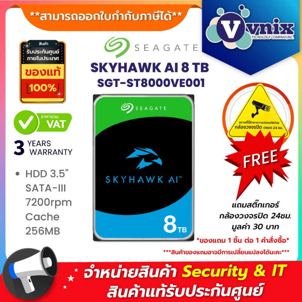SEAGATE 8 TB (ฮาร์ดดิสก์ 3.5 นิ้ว) SEAGATE SKYHAWK AI SATA3 (SGT-ST8000VE001) รับประกัน 3 ปี By Vnix