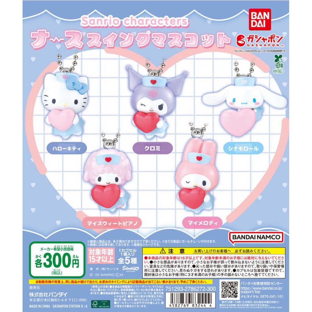 พร้อมส่ง 🛒 กาชาปองพวง sanrio x พยาบาลถือหัวใจ