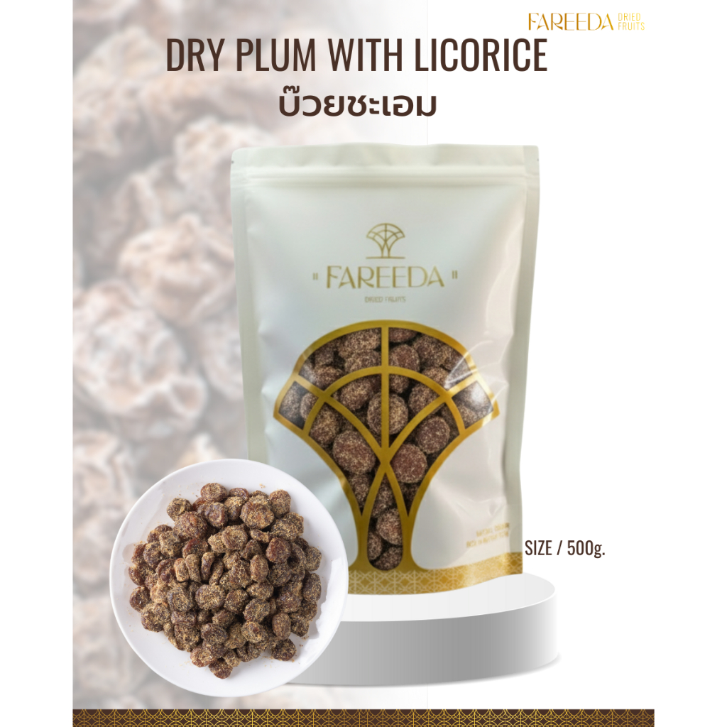 บ๊วยชะเอม Fareeda เนื้อนุ่ม หอมผงชะเอม ถุงซิปล็อค ขนาด 500g.