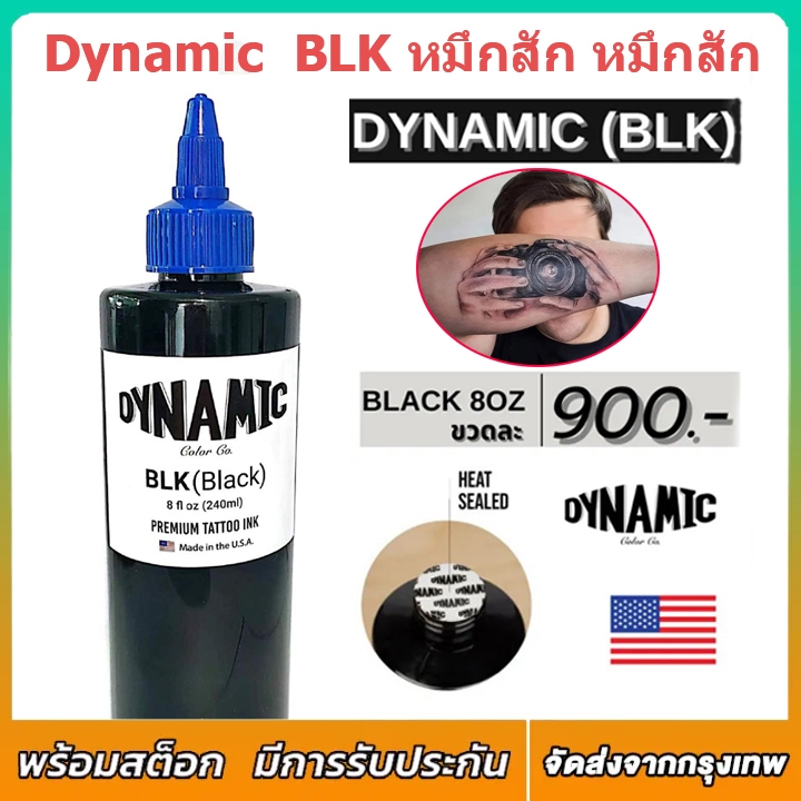 DynamicBLK 1Oz/8Ozของแท้ หมึกสัก หมึกสัก สีดําสีฝึกสัก แบบไดนามิก สีดํา ใช้กับผิวหนัง ความจุขนาดใหญ่