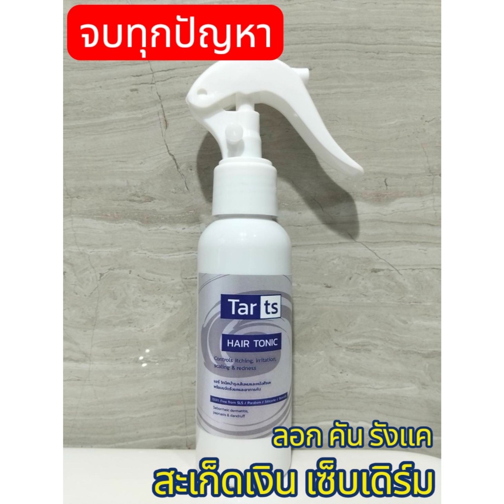 TARts Hair Tonic (100ml) บำรุงเส้นผมและหนังศีรษะ ช่วยขจัดรังแค คัน ที่เกิดจากลอกอักเสบ สะเก็ดเงิน เซบเดิร์ม