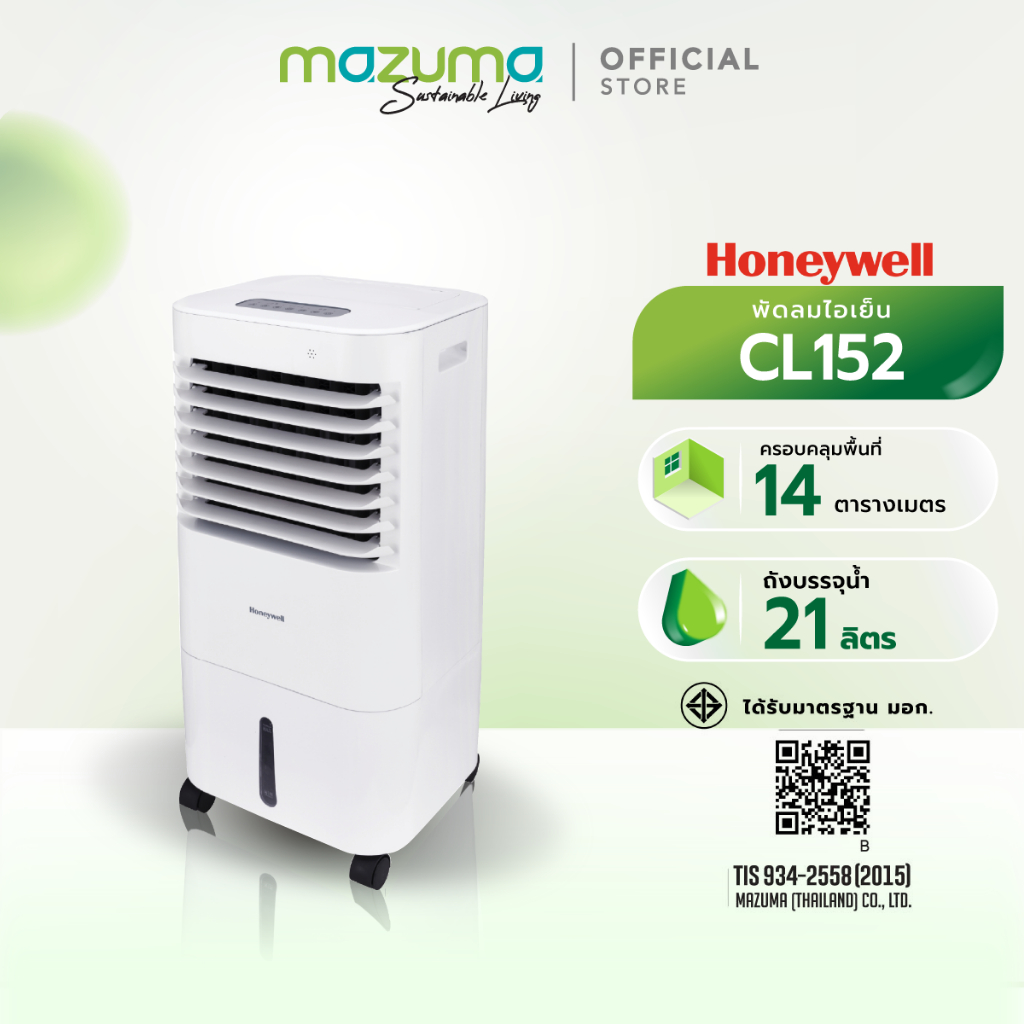 Honeywell พัดลมไอเย็น รุ่น CL152 (ความจุน้ำ 21 ลิตร)
