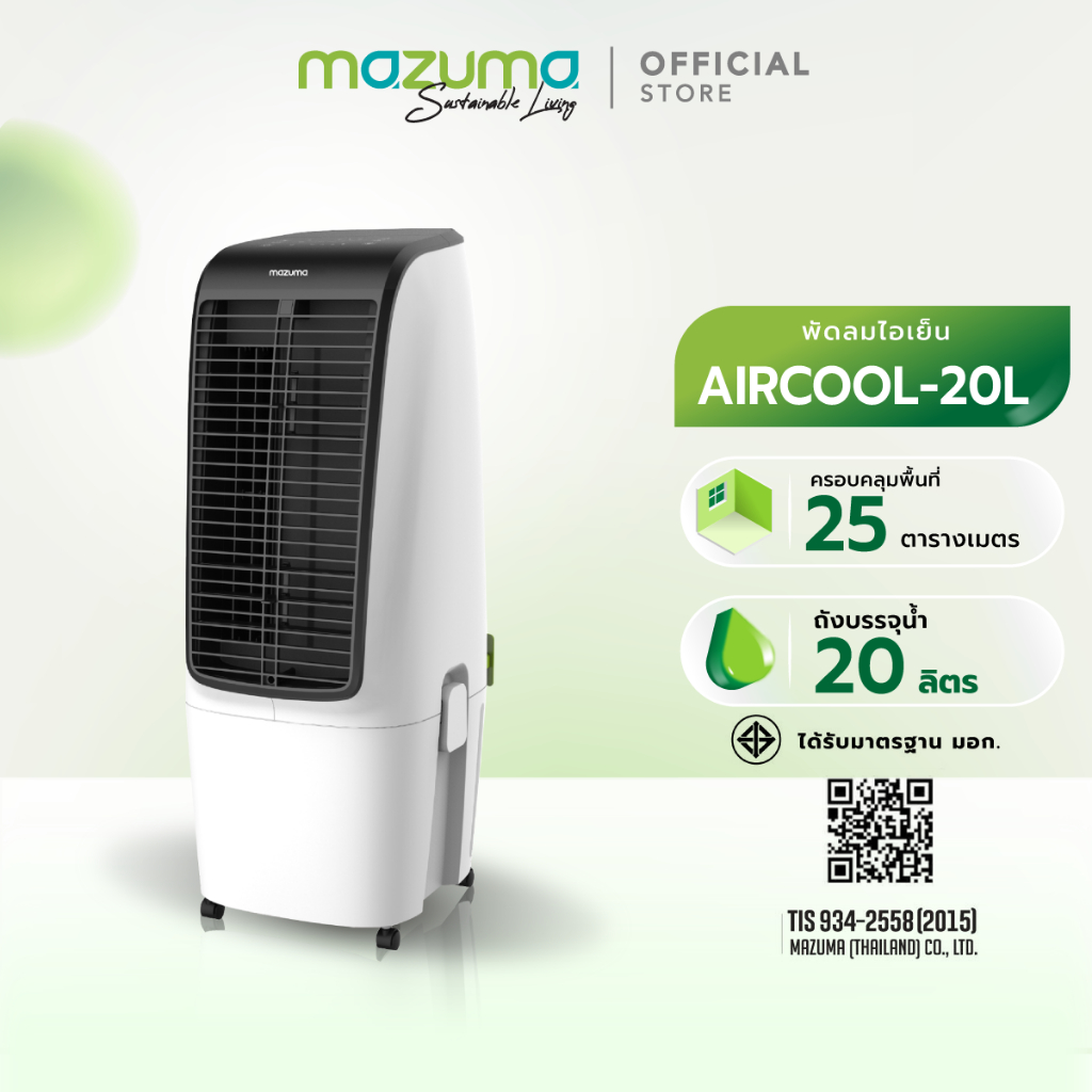 Mazuma พัดลมไอเย็น รุ่น AIRCOOL-20L (ความจุน้ำ 20 ลิตร) (ส่งสินค้าภายใน 7 วัน)