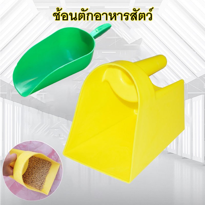 coralcoveshop ช้อนตักอาหารสัตว์ ที่ตักอาหารสัตว์ กระบวยตักอาหารสัตว์ กระบวย หมา สุนัข หมู ไก่